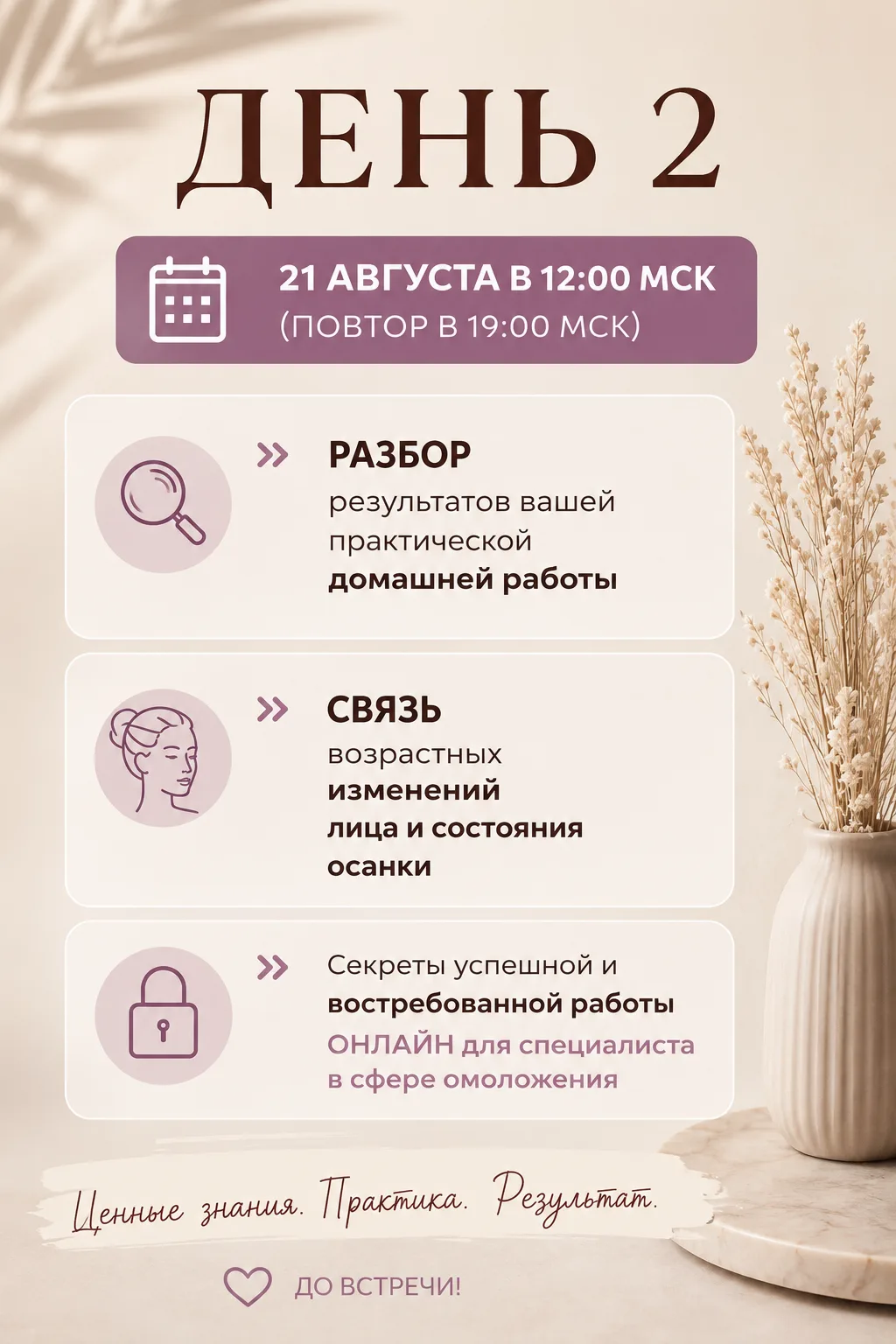 2⃣ ДЕНЬ бесплатного онлайн-семинара