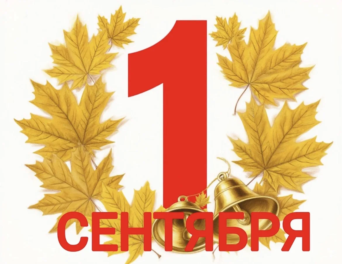 Внимание!