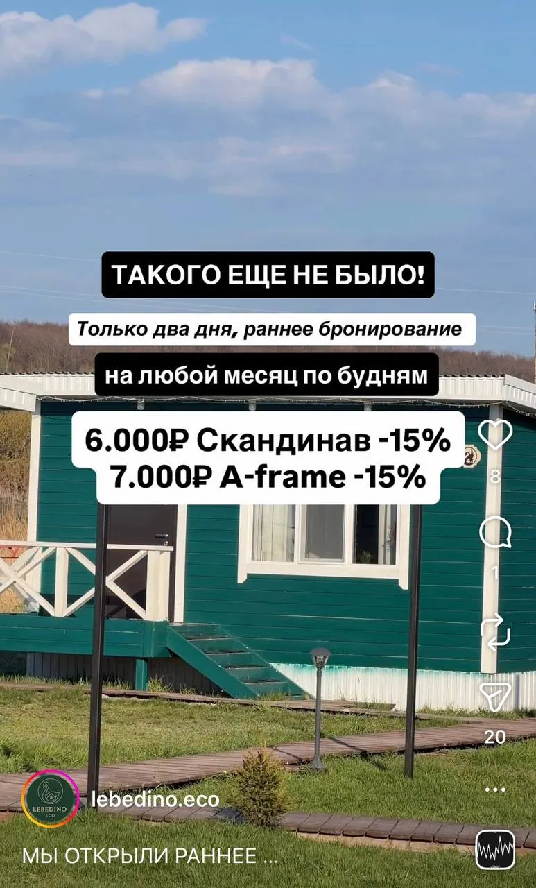Акция в Лебедино ЭКО 😍

Отличная возможность отдохнуть у реки
Пишут что будет действовать только 2 