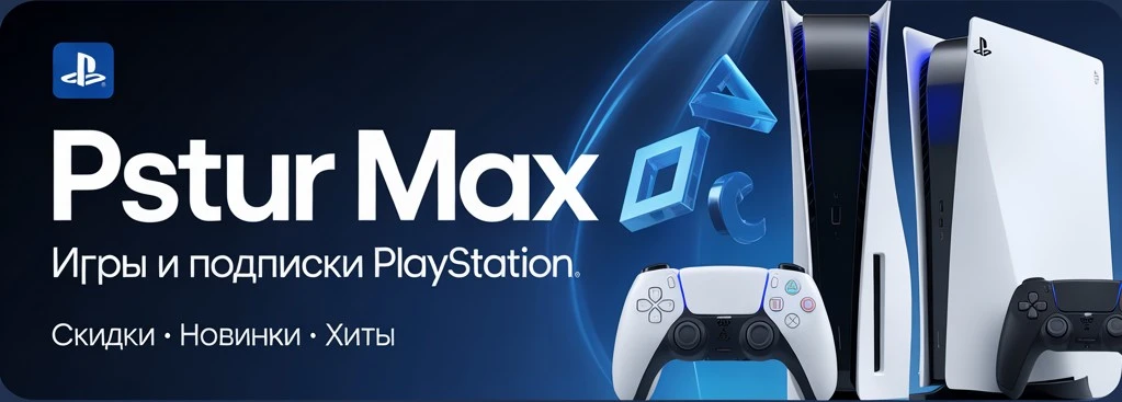 🎮 Добро пожаловать в PSTUR в MAX!