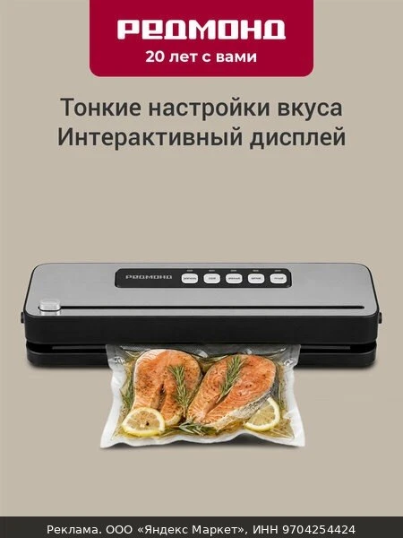 🏠Вакууматор для продуктов с запайкой резаком и пакетами редмонд VS1503, Черный