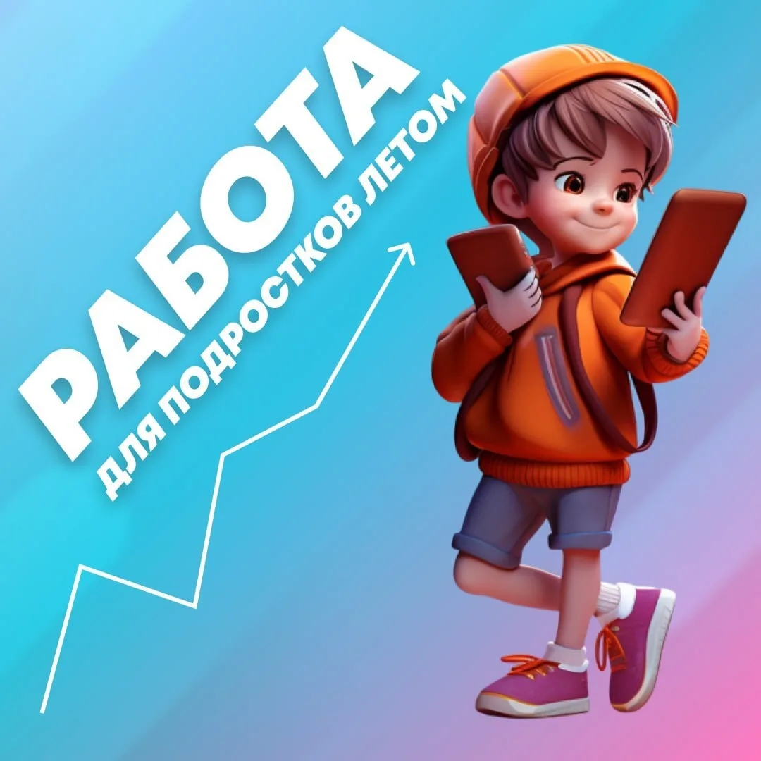 Лето – отличное время, чтобы заработать первые деньги.