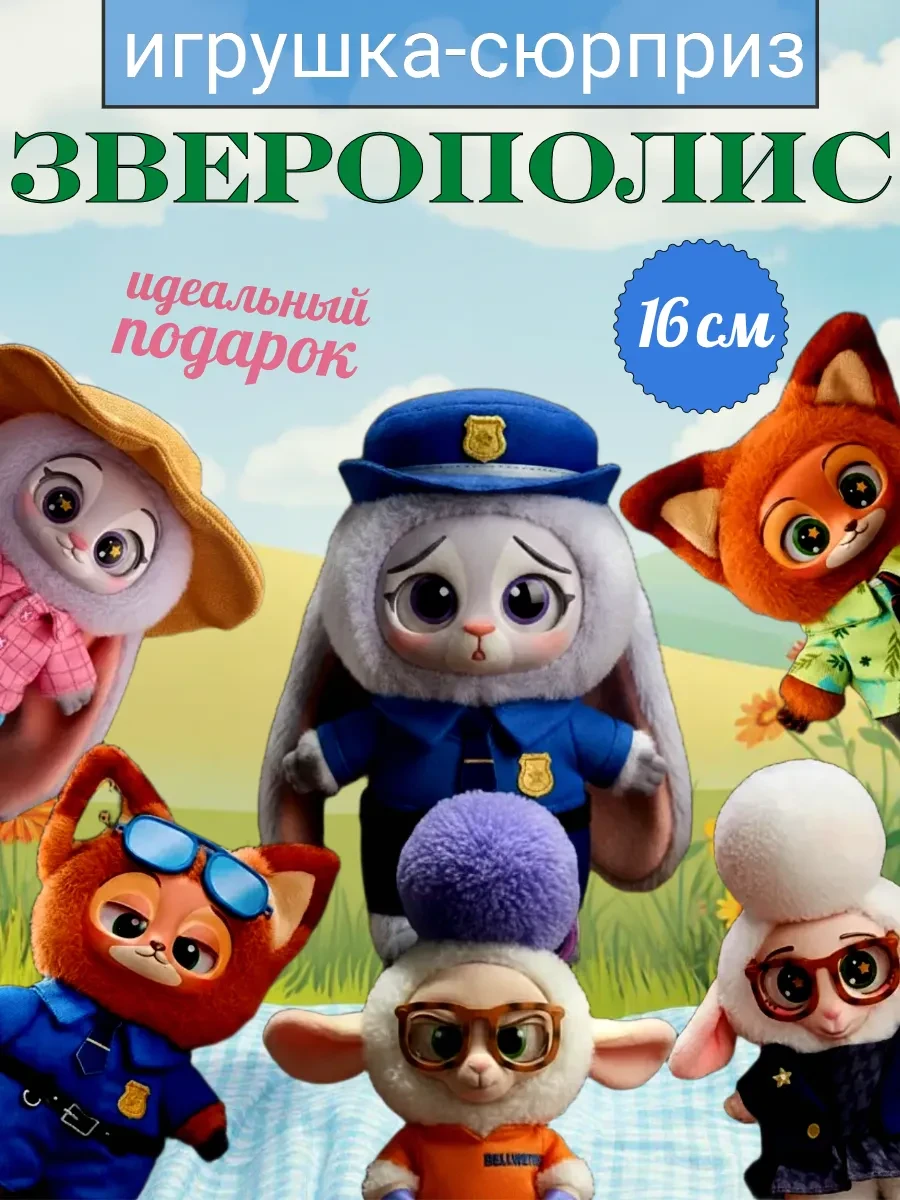 ⚡️ Мягкая игрушка-брелок Зверополис ZooTopia Disney (Лабубу)
