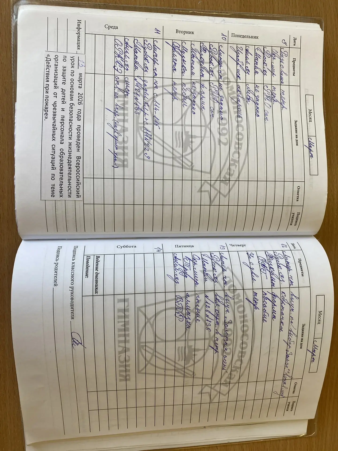 📢Всероссийский открытый урок «Основы безопасности и защиты Родины» 🗓13 марта 2026 года для учащихся 