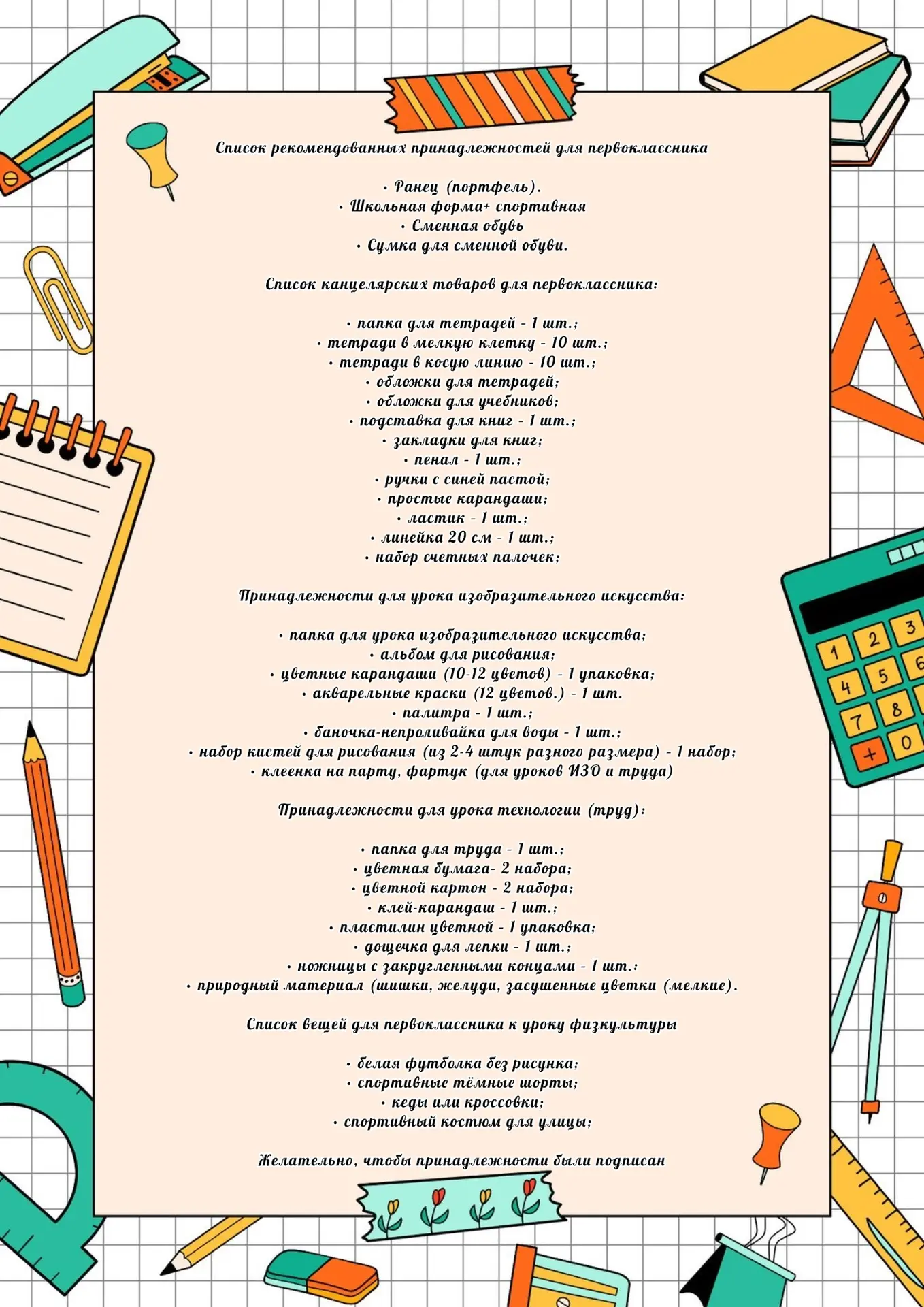 🎒 Внимание, родители будущих первоклассников! 📢