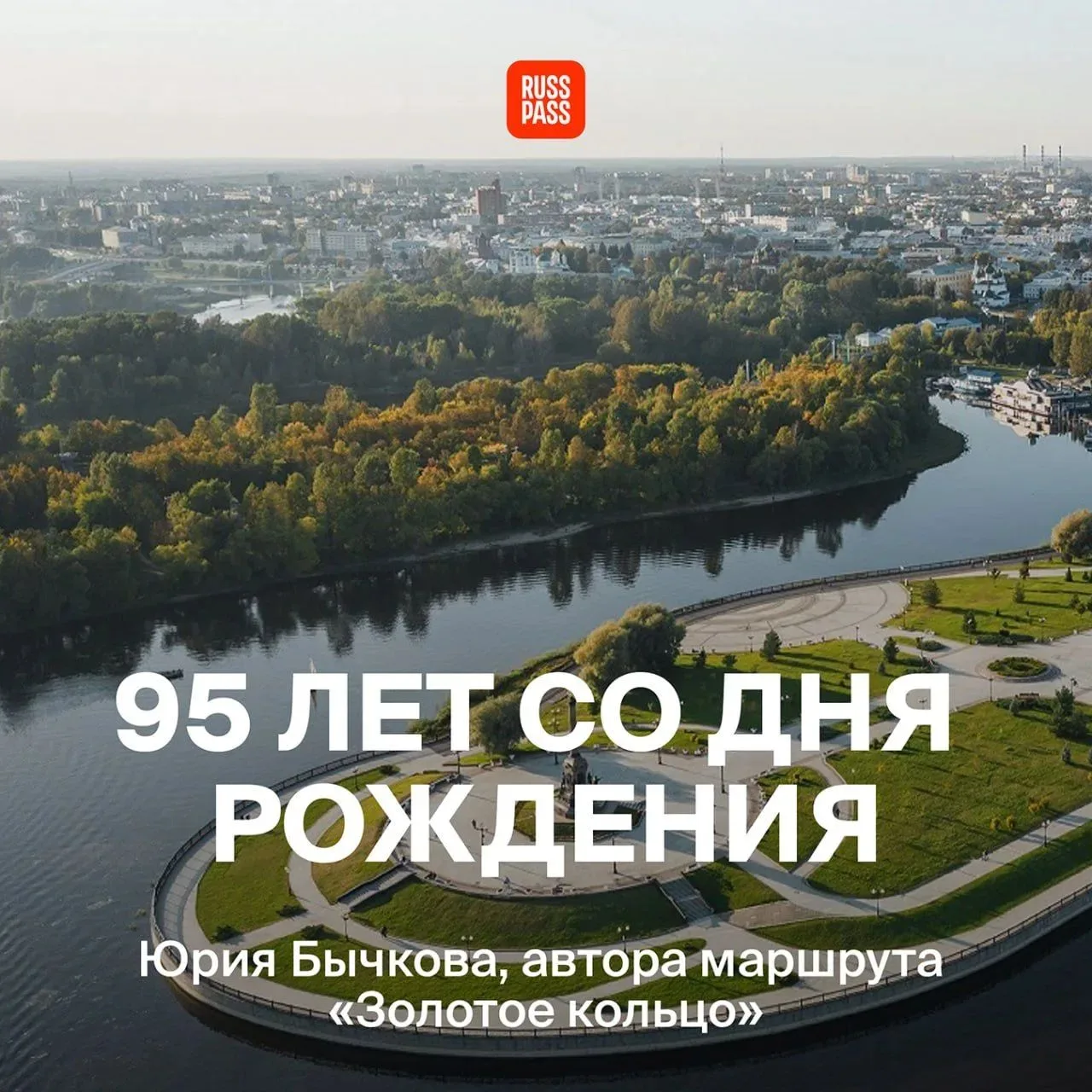 ✍ Первого сентября исполнилось 95 лет со дня рождения Юрия Бычкова — журналиста и искус...