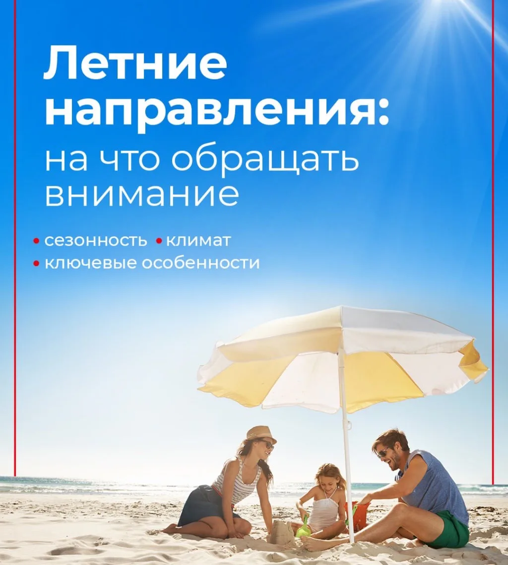 Доброе утро, путешественники 🧳 

❓Куда поехать летом , вот в чем вопрос! 

☀️Рассказали о вариантах