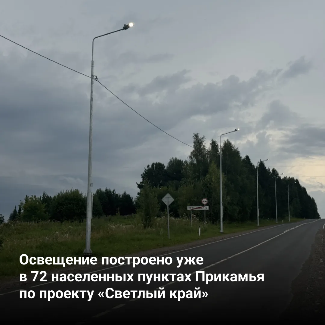 ⚡️ В Пермском крае активно реализуется проект «Светлый край».