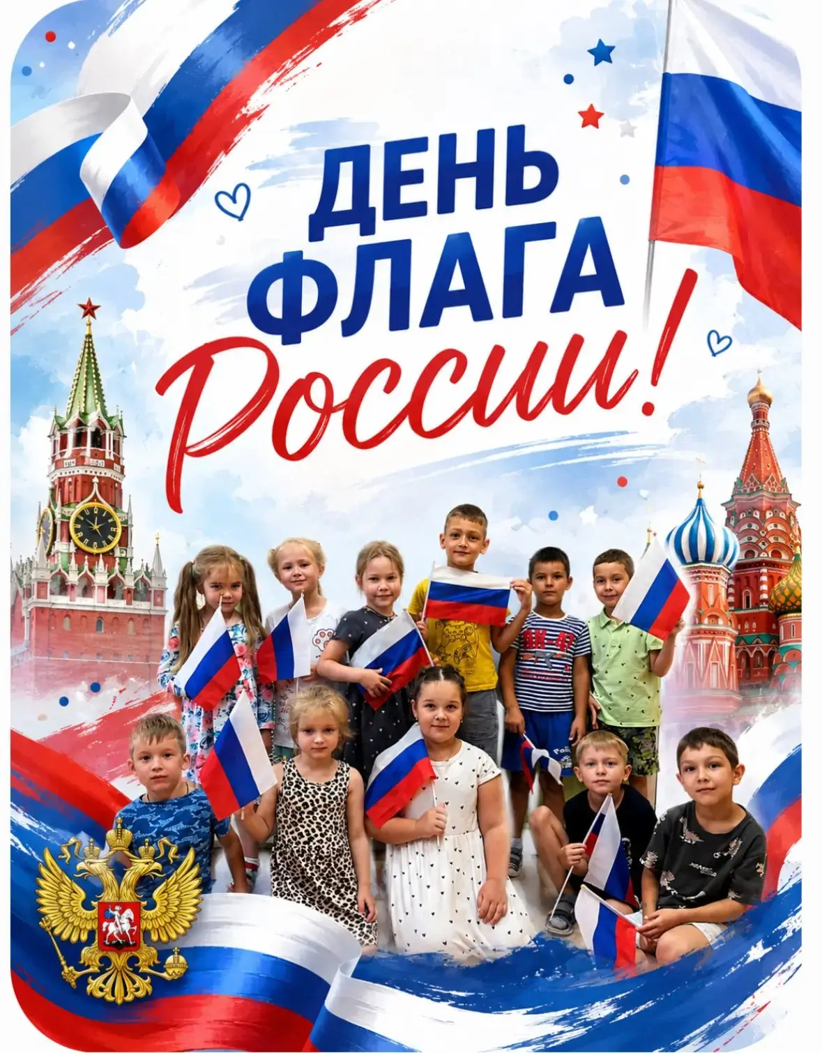 🗓 22 августа отмечается День Государственного флага Российской Федерации.