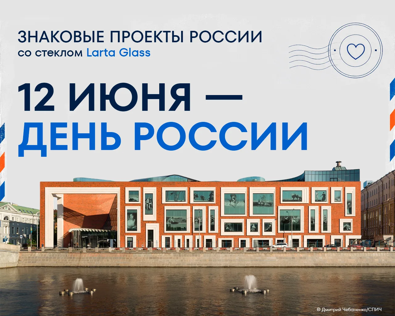 🇷🇺 12 июня — С Днем России!

Современная российская архитектура — это сочетание идеи автора, качес