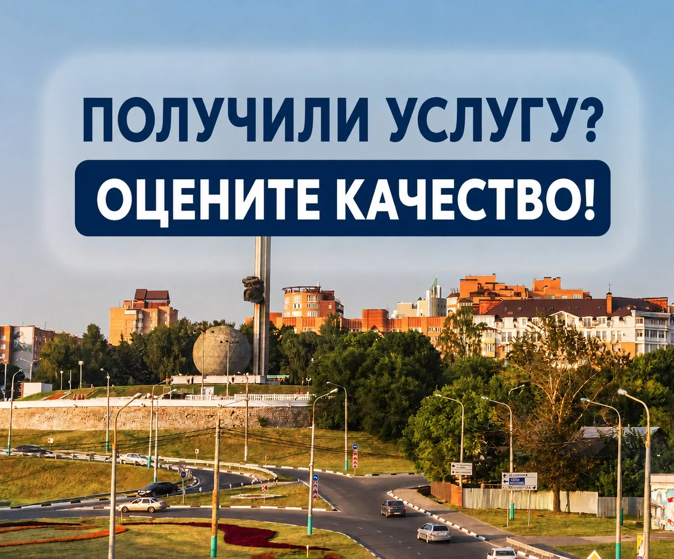 Уважаемые калужане!