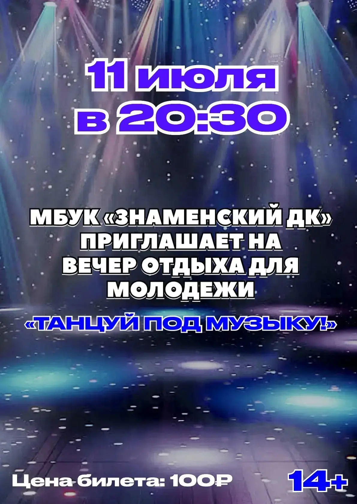 #МБУКЗнаменскийДК
