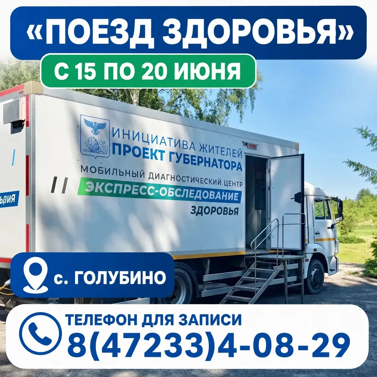 Акция «Поезд Здоровья» предоставляет уникальную возможность провести необходимое медицинское обследо