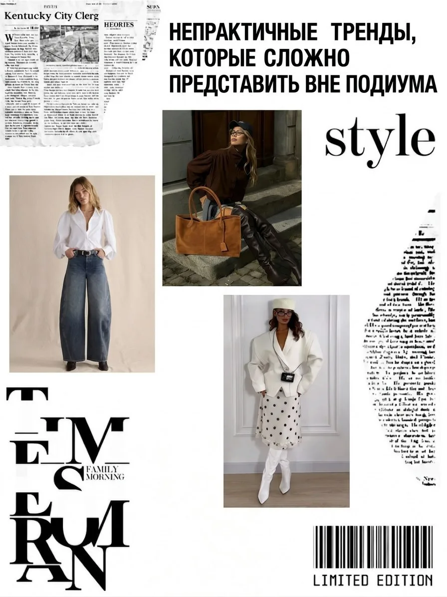 Непрактичные тренды, которые сложно представить вне подиума ❌