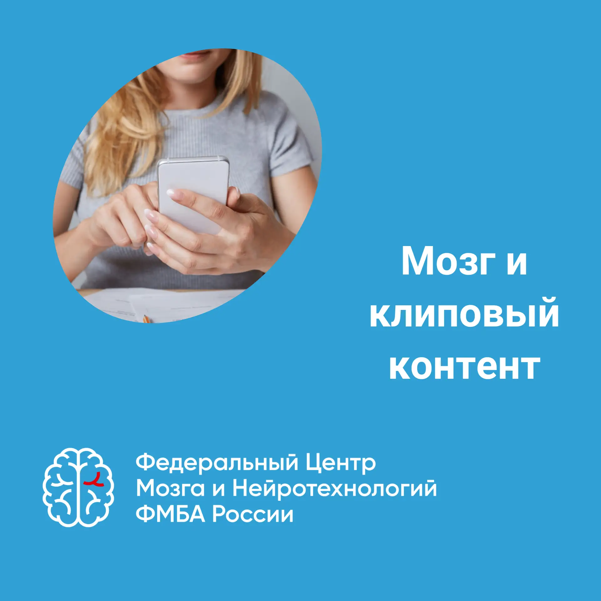 ❓Правда ли, что из-за клипового контента и постоянных уведомлений наш мозг разучивается...