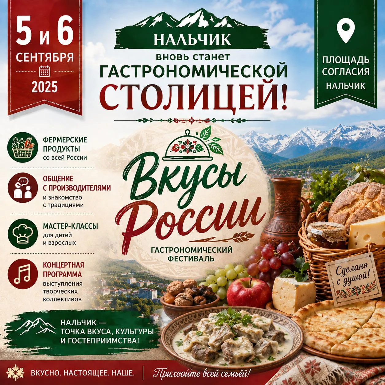 🍽 Нальчик снова станет гастрономической столицей!