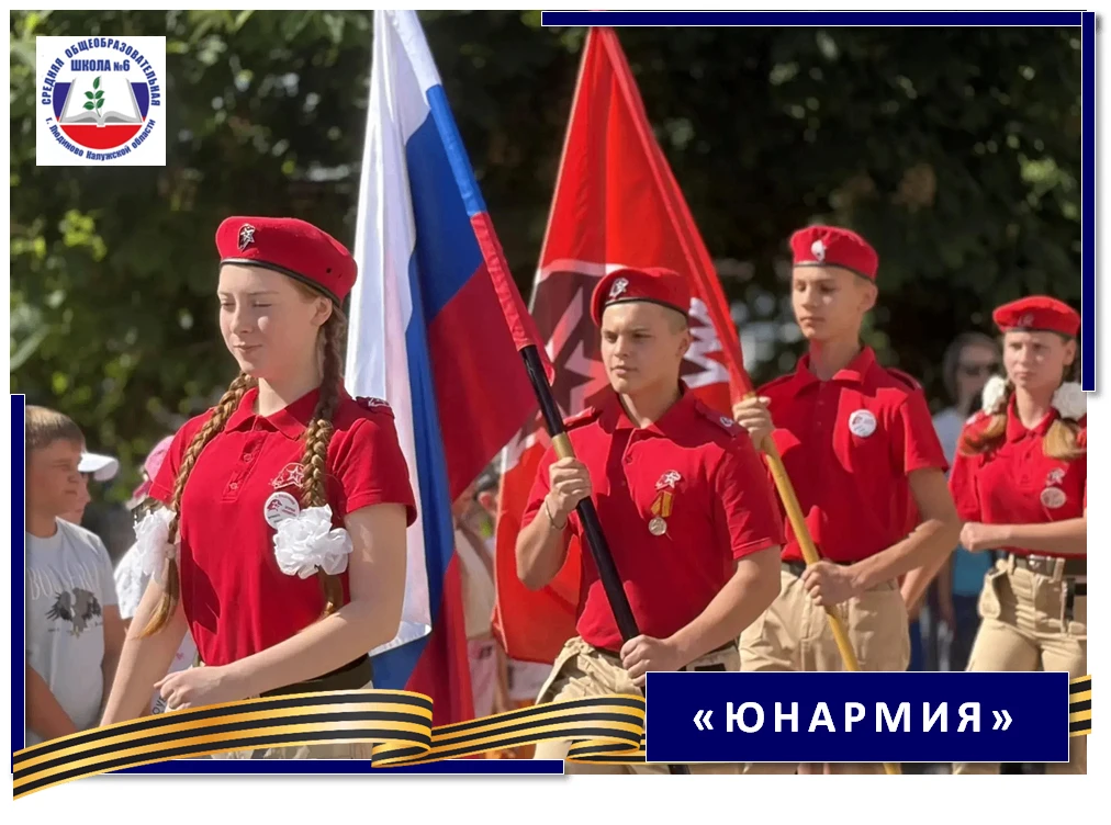 В преддверии Дня России в школе состоялась торжественная церемония, на которой юнармейцы отряда "ОРЛ