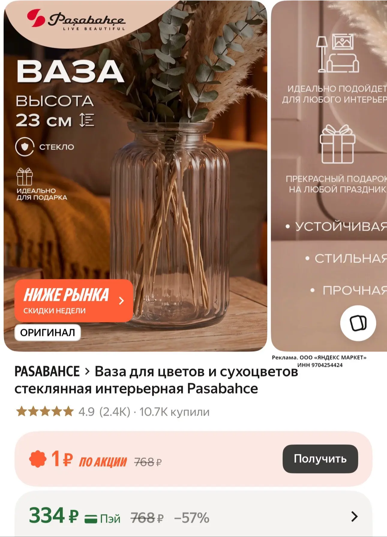 ⭐️ Ваза для цветов и сухоцветов стеклянная интерьерная Pasabahce