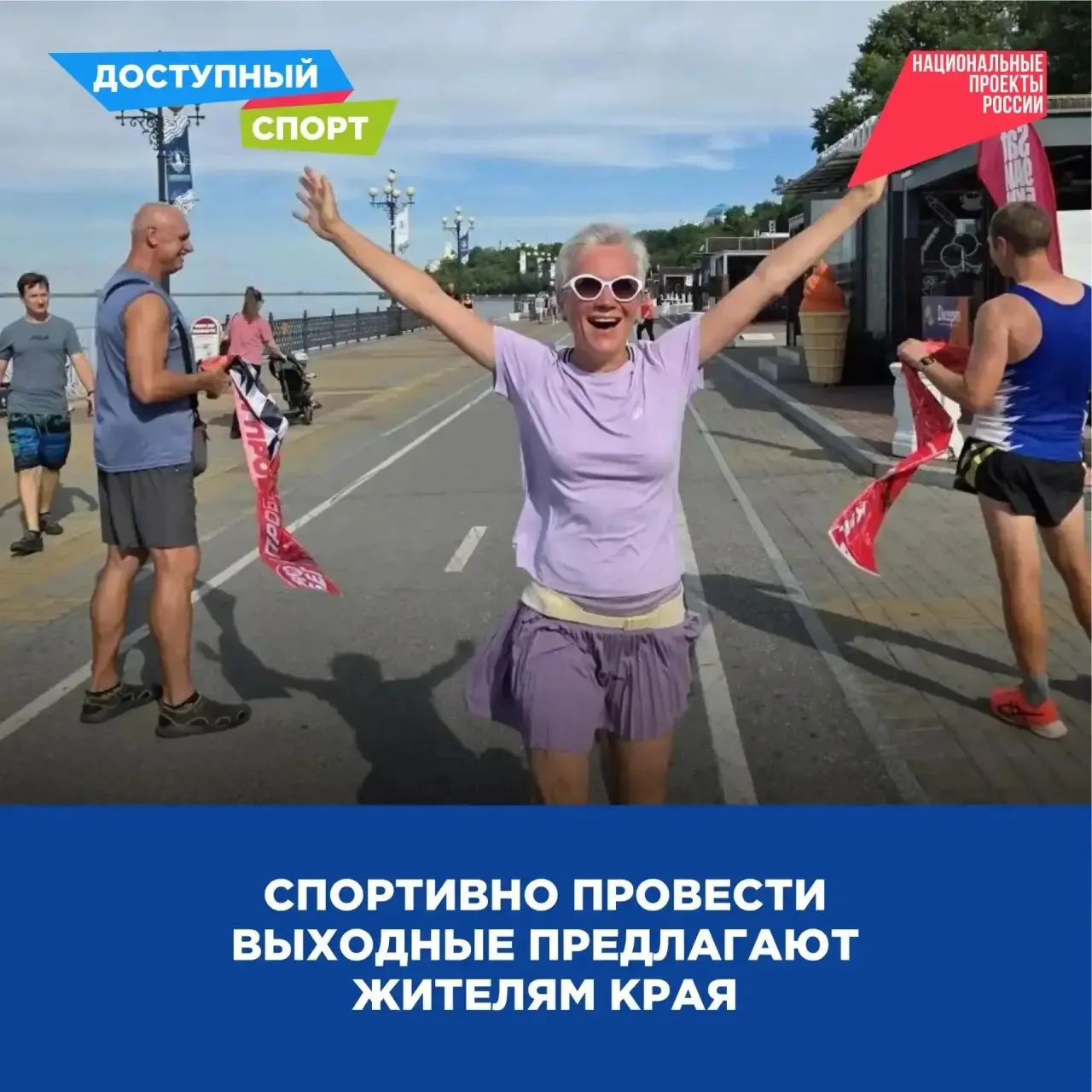 💪🏻 Завершить лето по-спортивному предлагают жителям края