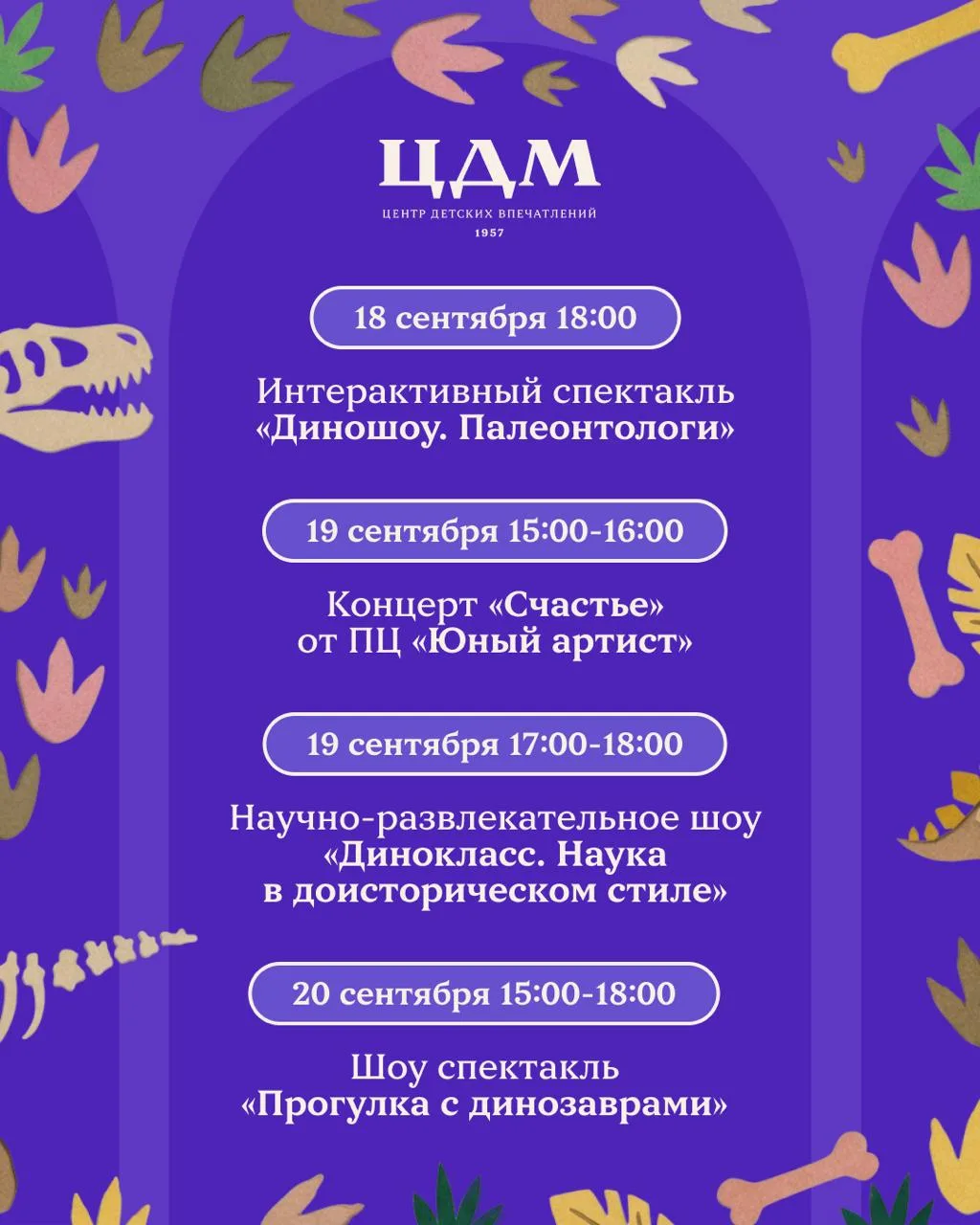 🎁 Бесплатные шоу с динозаврами в ЦДМ