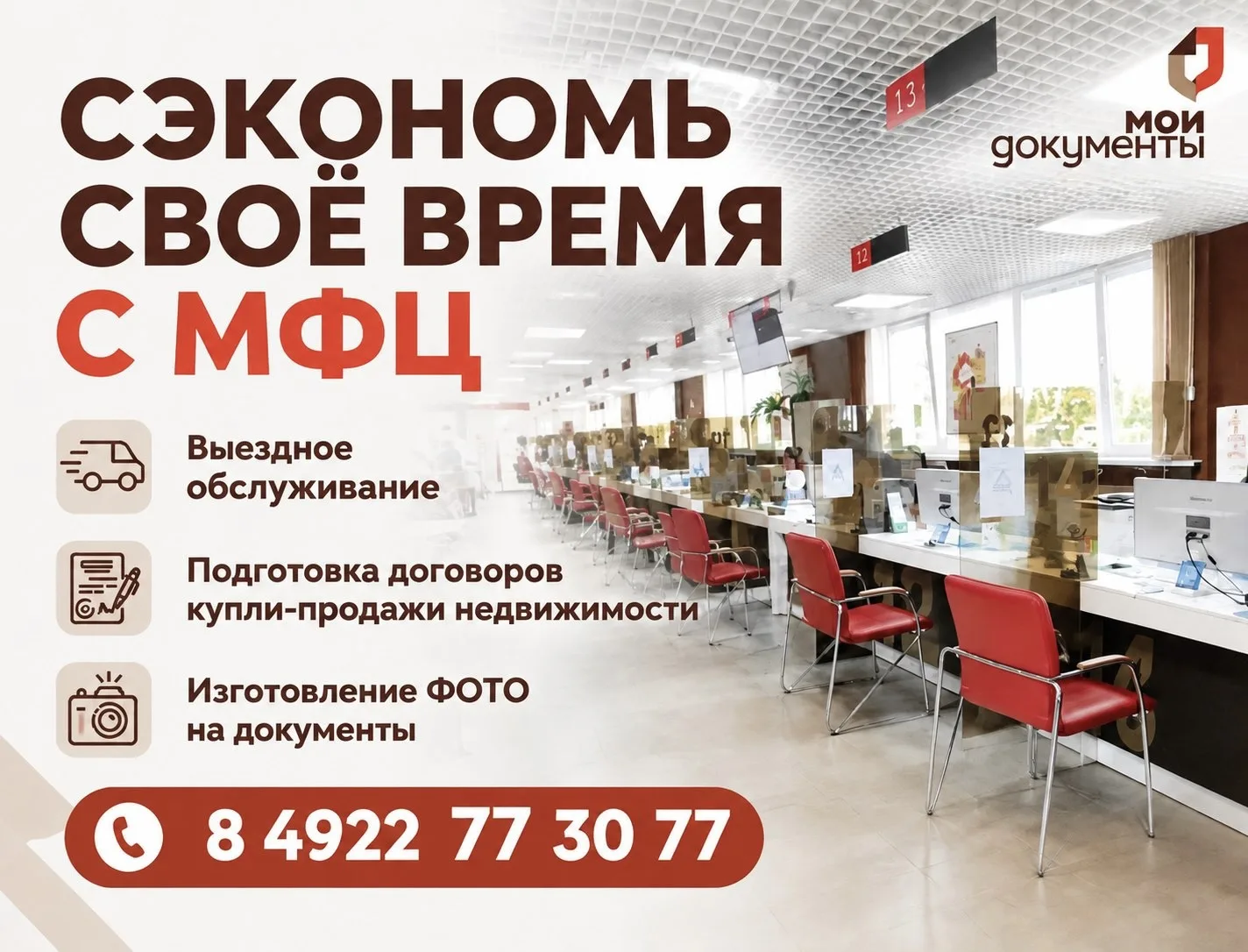 Дополнительные сервисы МФЦ: больше возможностей для экономии времени