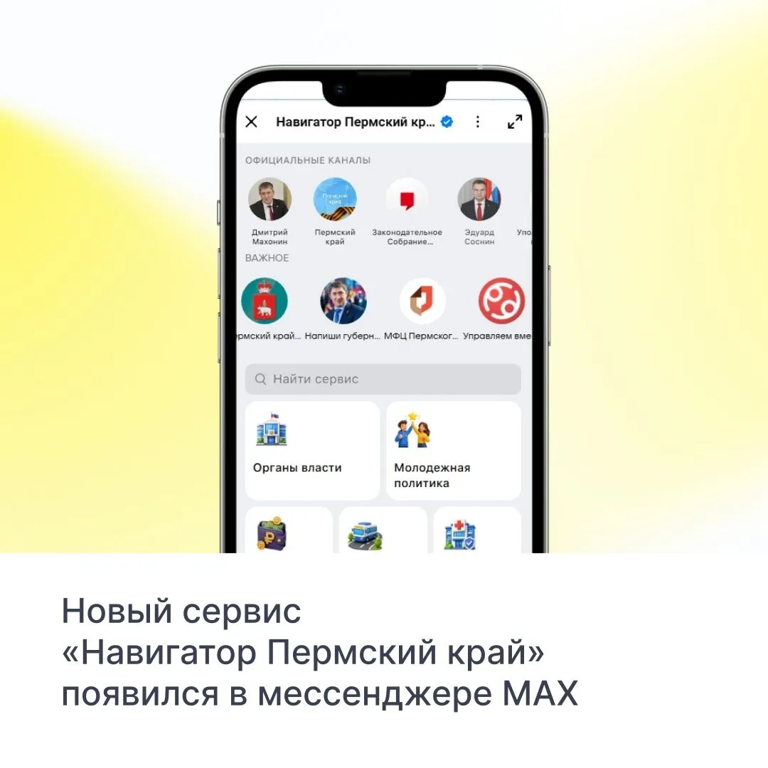 📱 «Навигатор Пермский край»: всё важное – в одном окне.