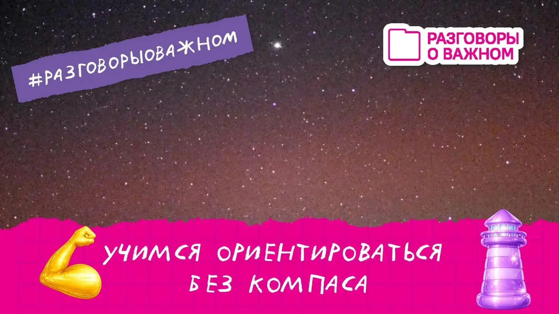 🌍 Путешественникам на заметку: учимся определять стороны света без компаса
Заблудиться в лесу может