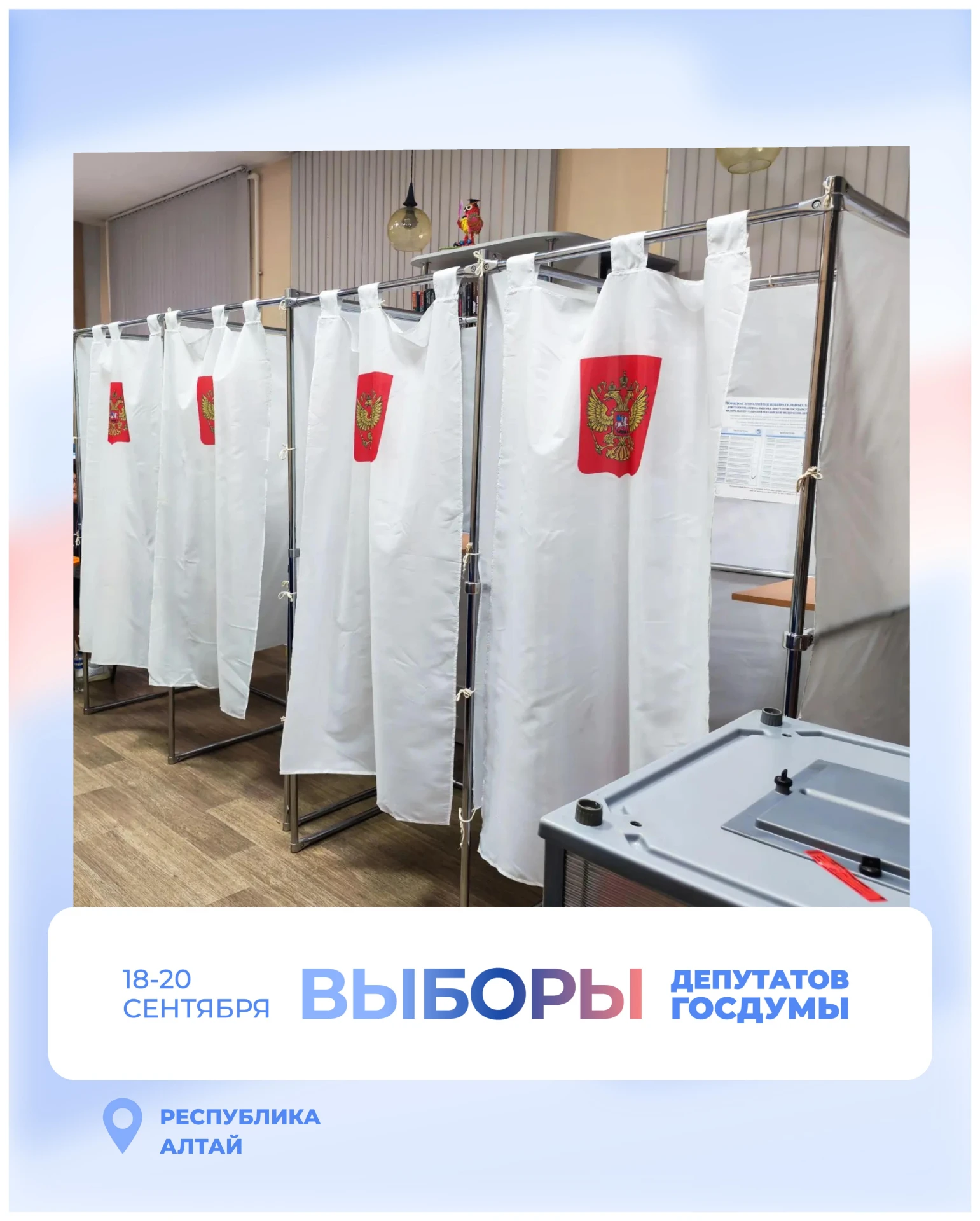 🗳 Завершился первый день выборов в Республике Алтай!