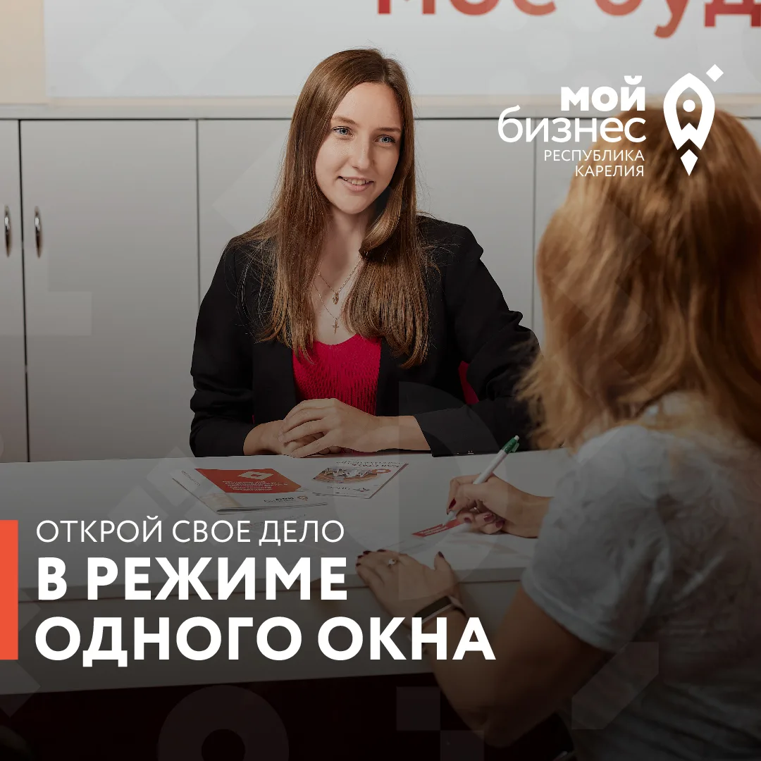 Центр «Мой бизнес» — ваше единое окно для развития дела ⚡