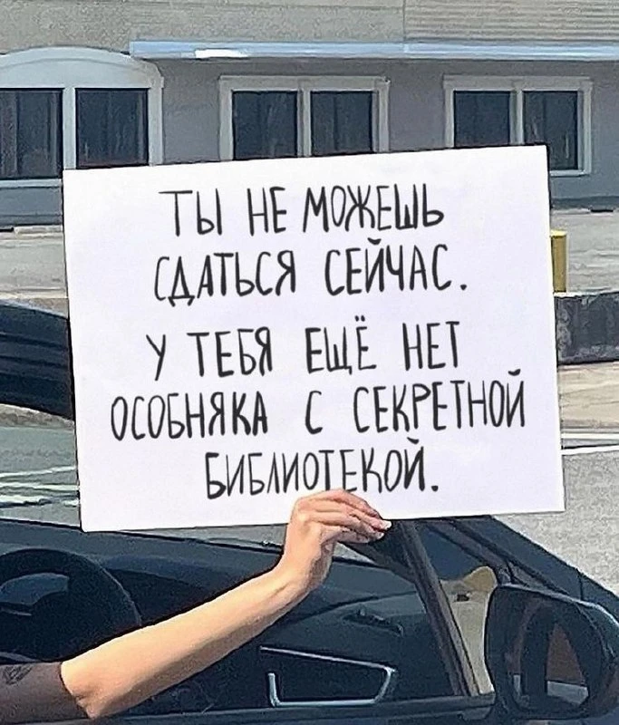 Сдаваться слишком рано. Твои настоящие достижения еще впереди!