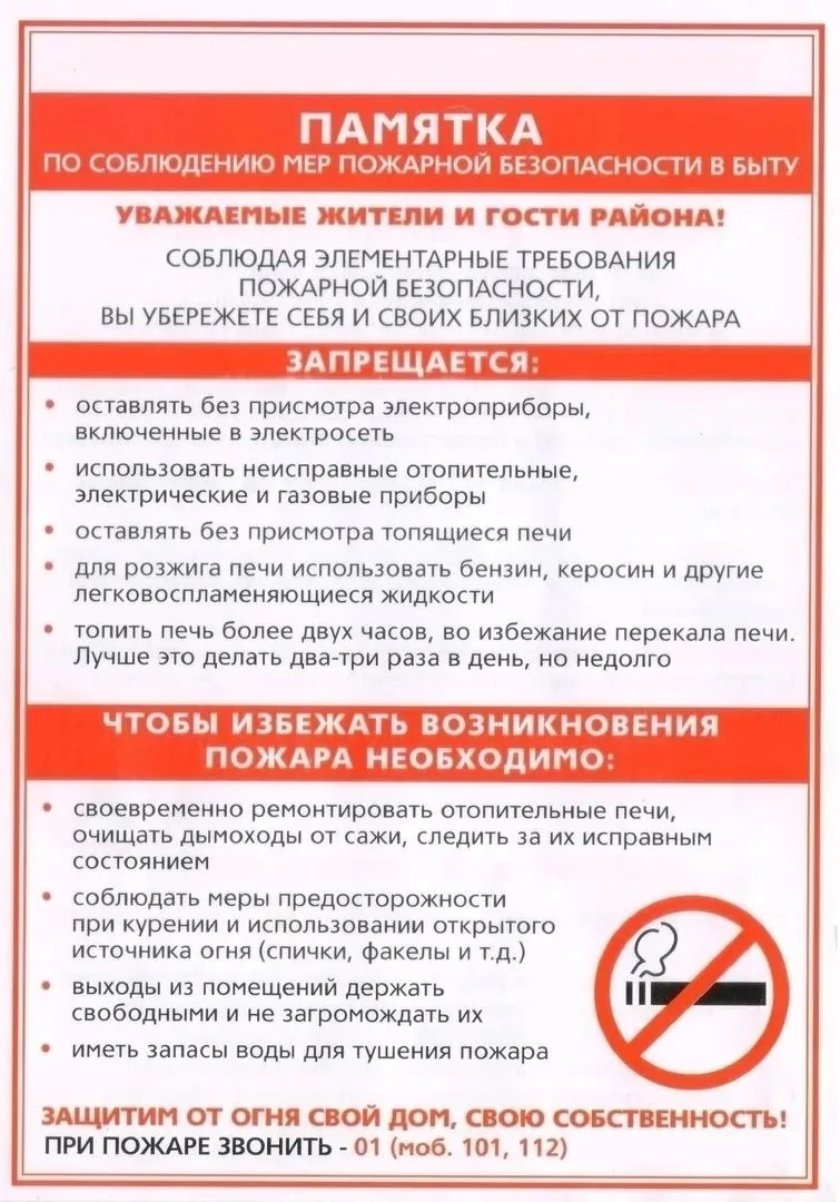 ВАЖНО! Правила пожарной безопасности