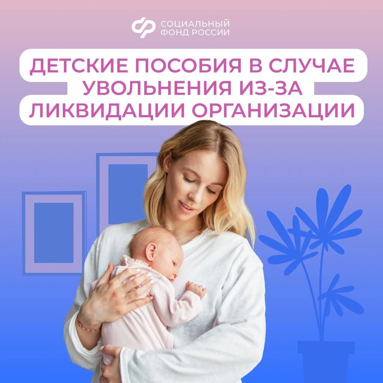 ❗Если вы прекратили работу из-за ликвидации организации, Отделение Социального фонда России по Белго