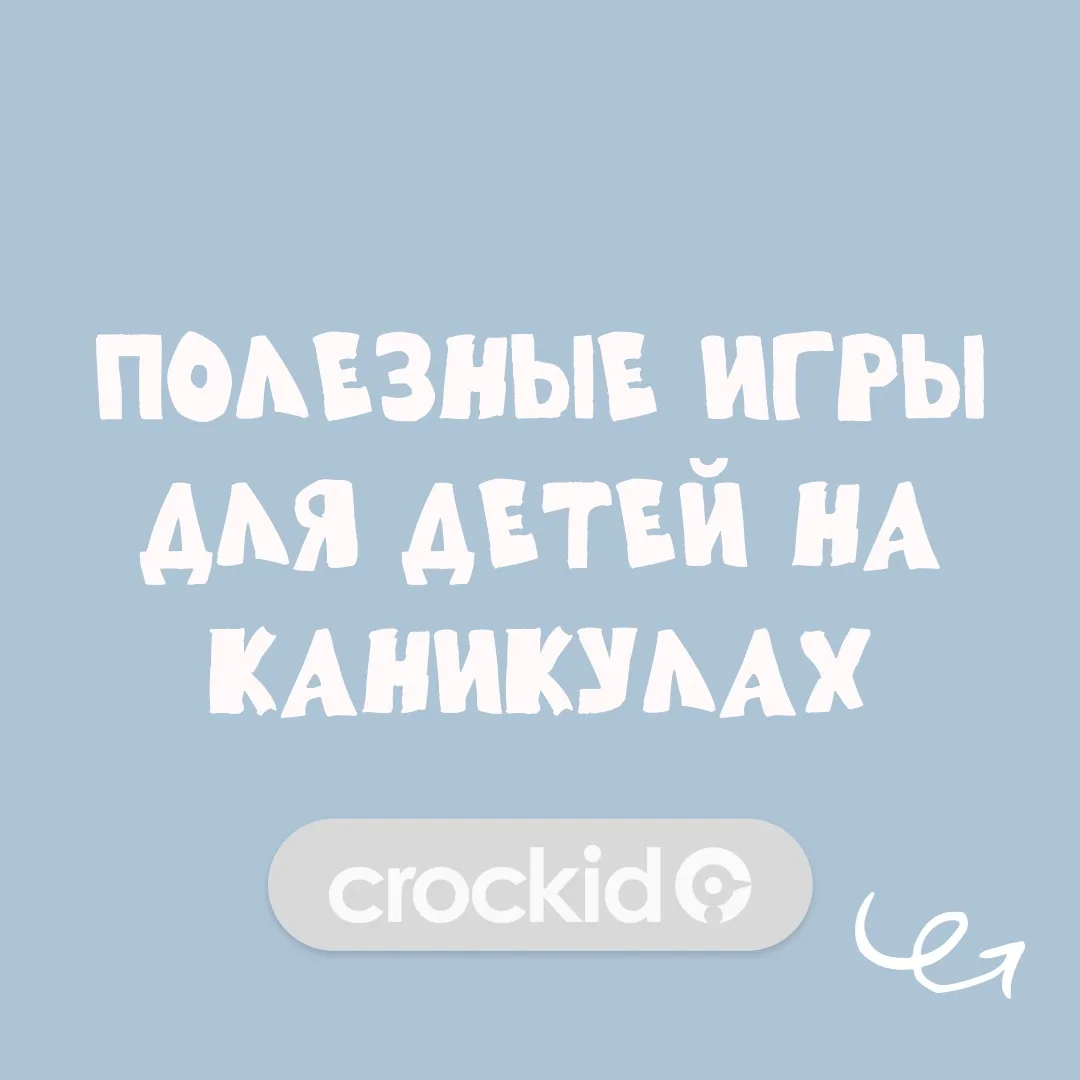 Летние каникулы наполнены приключениями и событиями, после которых каждый день возвращаешься домой о