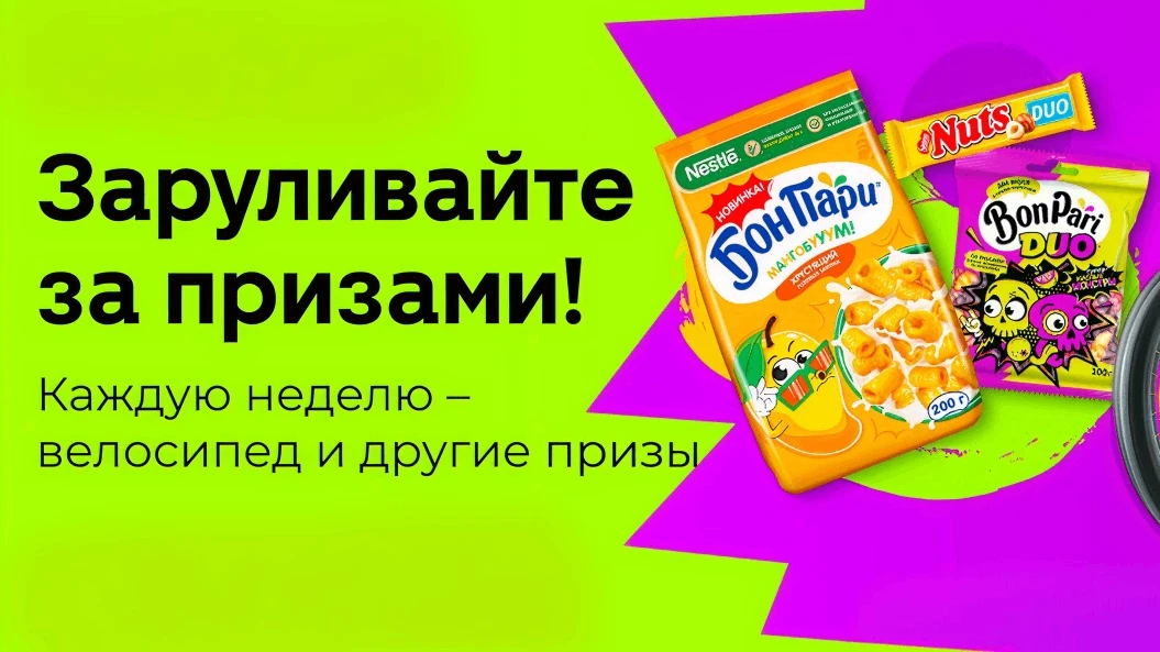 📣Акция Магнит, Бон Пари, Nuts: «Заруливайте за призами»

Сроки проведения на момент публикации: с 1