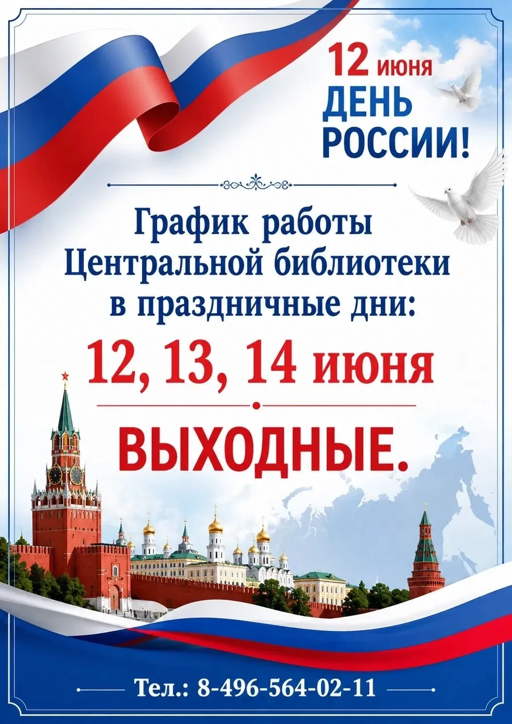 #библиотекиМО #библиотекиПодмосковья #ГоспабликиМО #Фрязино