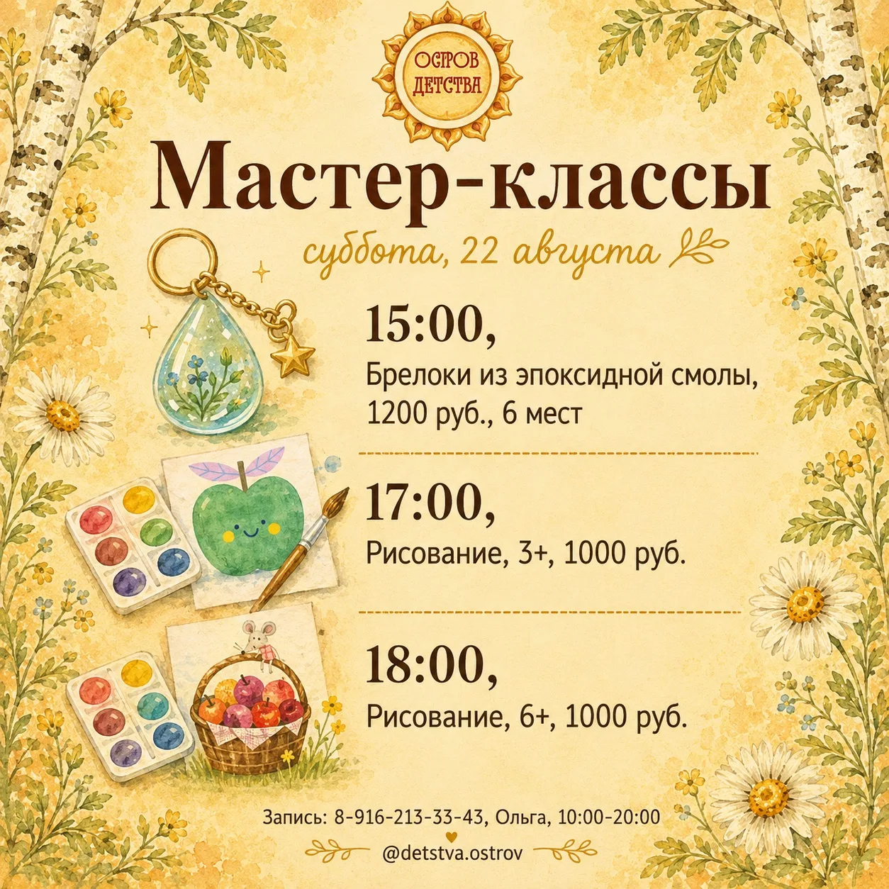 Доброе утро! На связи команда Острова Детства ☀️
