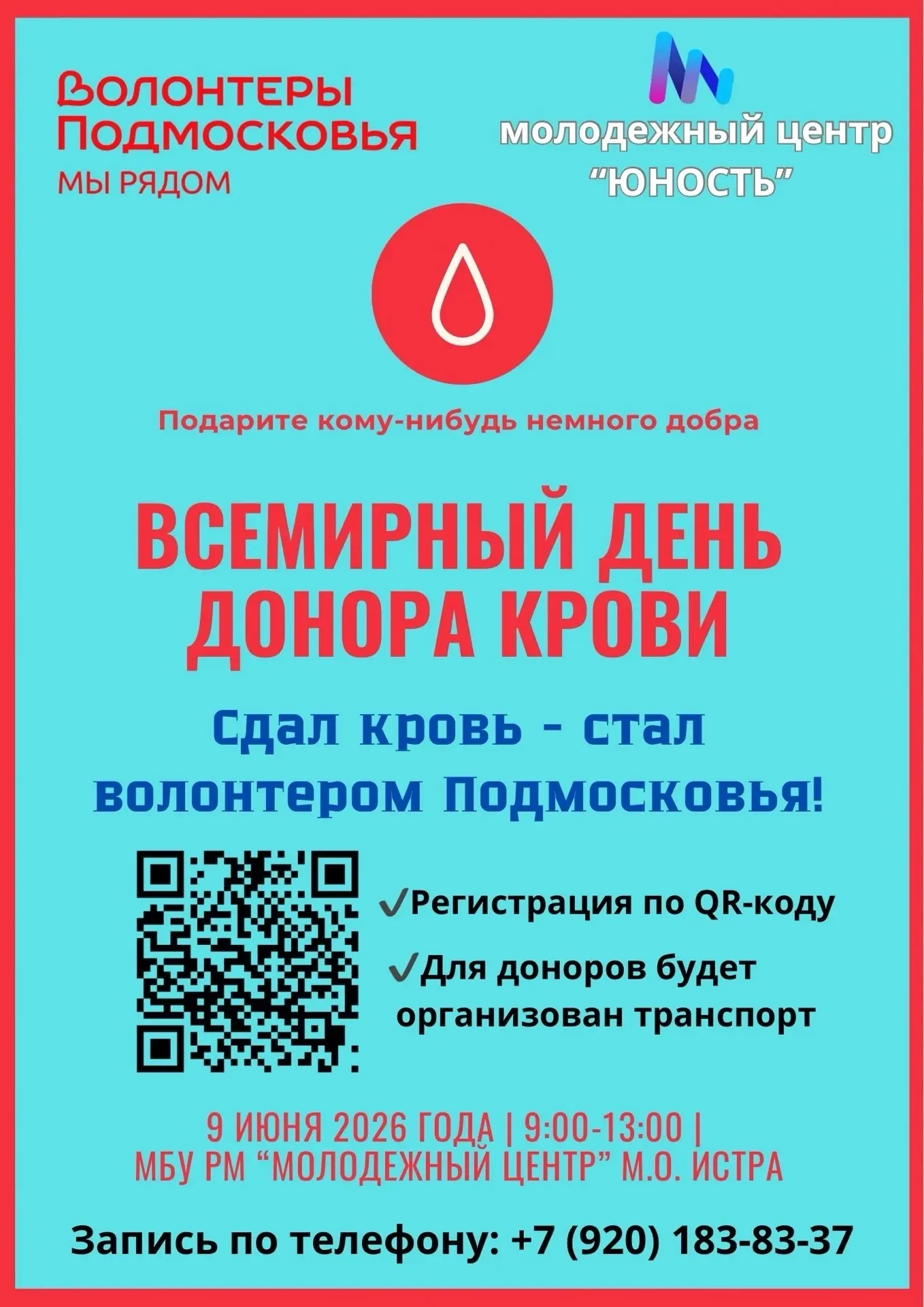 Стань донором — спаси жизнь!