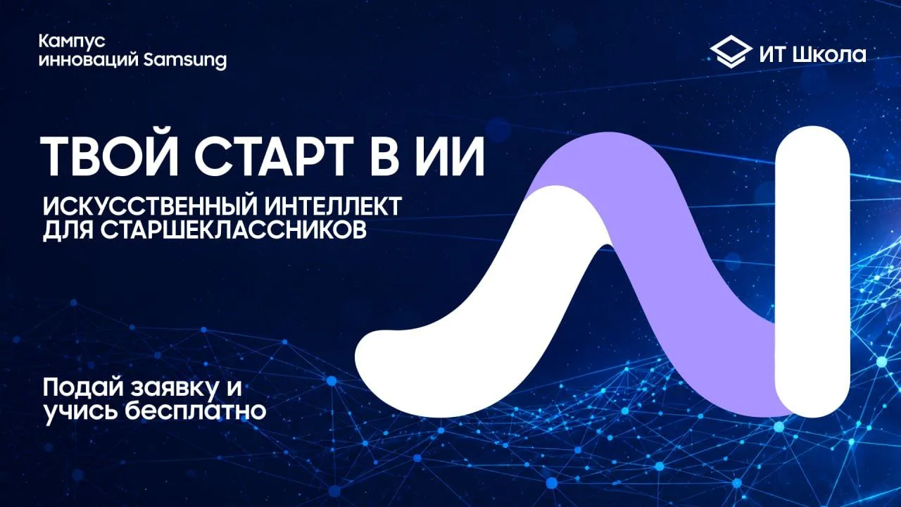 🤖 Samsung и НИЯУ МИФИ запускают пилотный проект по обучению старшеклассников прикладно...