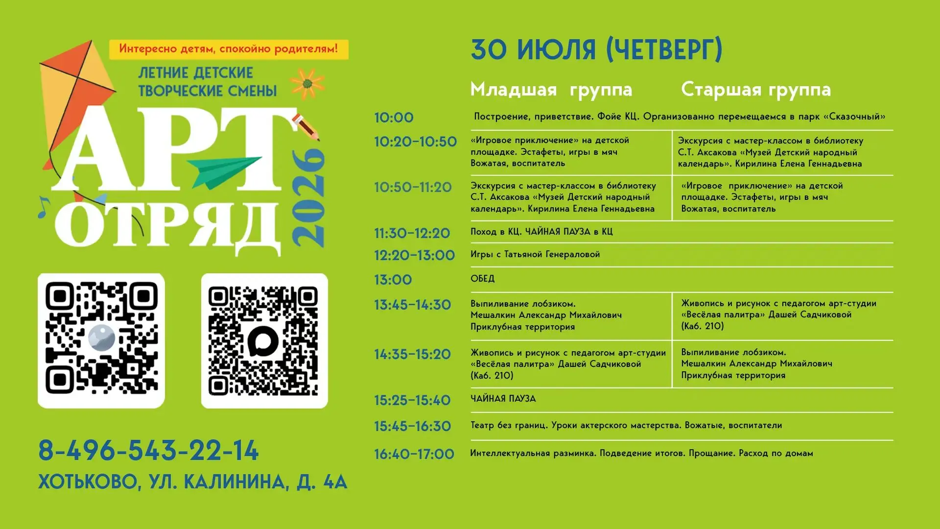 Летние творческие смены "АРТ-ОТРЯД"!