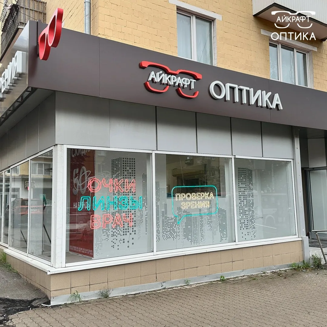 Новый магазин «Айкрафт Оптика» и Центр коррекции зрения в г. Тула!
