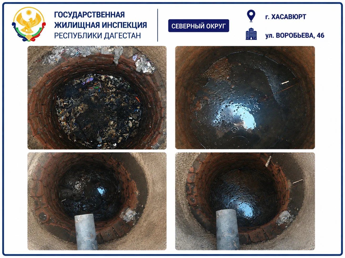 Жители многоквартирного дома по адресу: г. Хасавюрт, ул. Воробьева, д. 46 обратились в ...