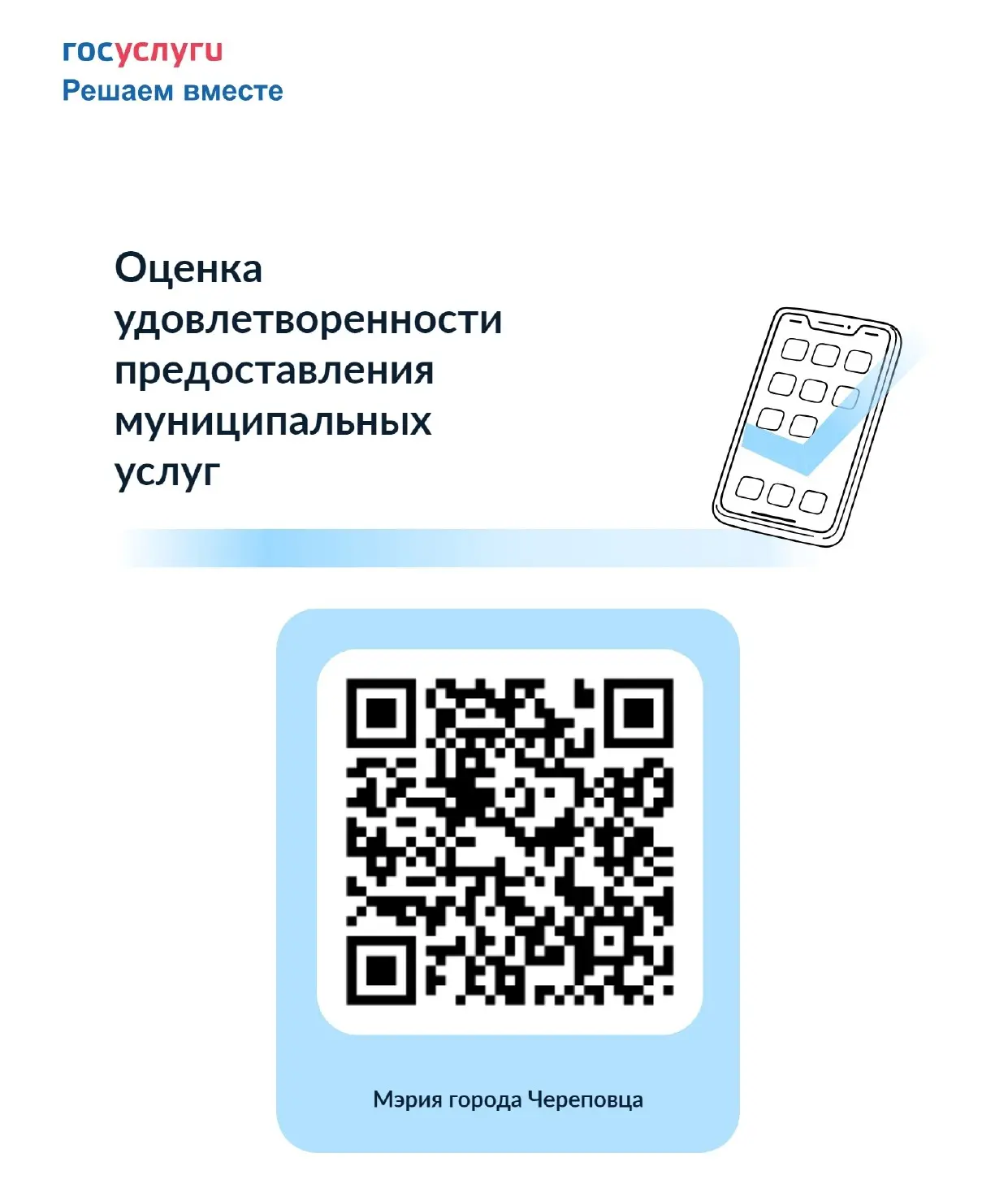 📢 Нам важно ваше мнение!

С 30 марта по 3 июля 2026 года приглашаем принять участие в опросе по оце