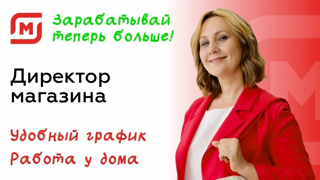 Магнит приглашает Директоров PROфессионалов!   В нашей команде ты будешь:  ✅Обеспечивать выполнение 