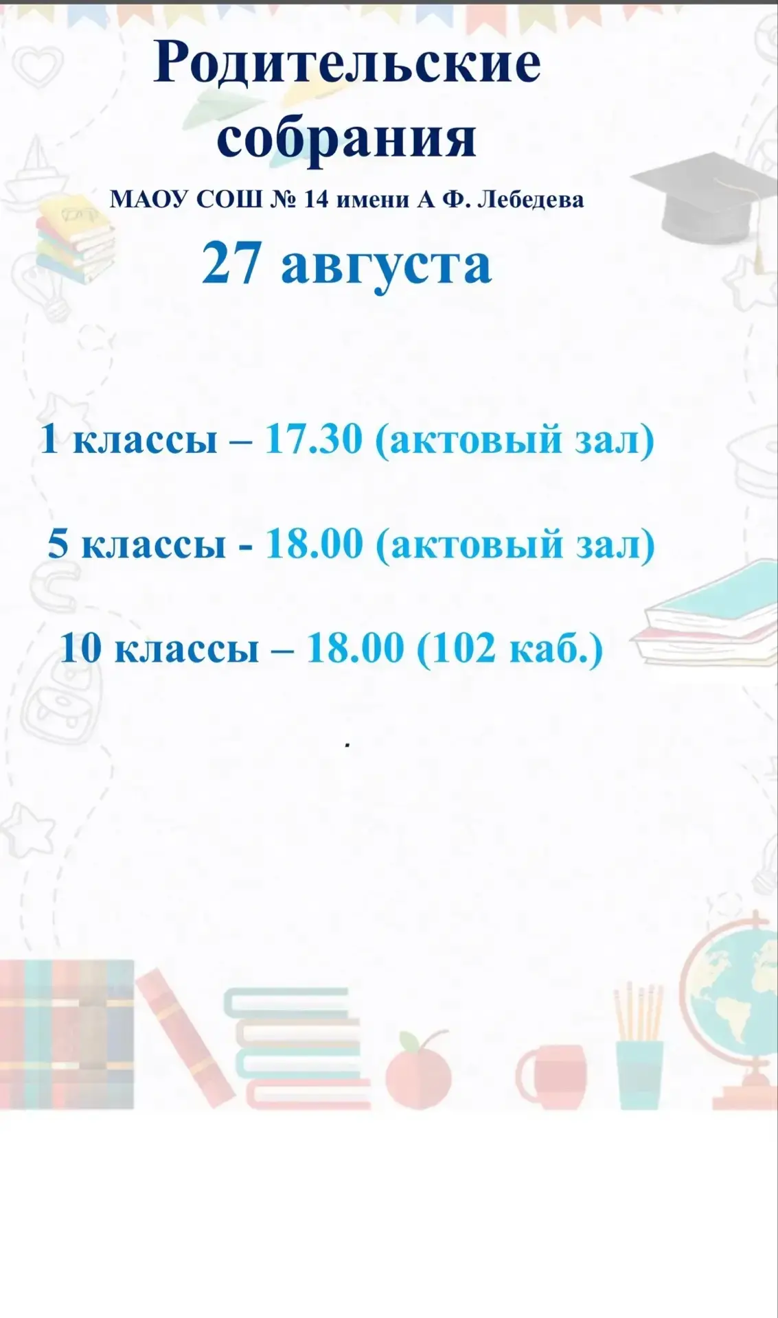 ‼️Уважаемые родители (законные представители) учеников 1-х, 5-х и 10-х классов!‼️