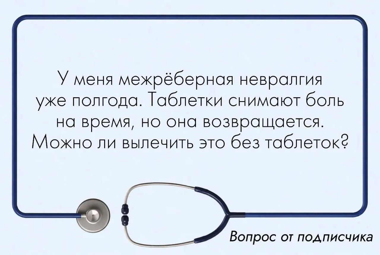 Что такое межреберная невралгия и откуда она берется?  Межреберная невралгия, если объяснить просто 