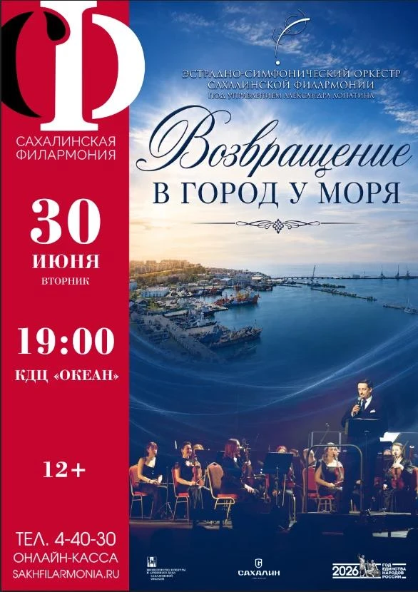 🎻 Концерт эстрадно-симфонического оркестра "Возвращение в город у моря" (12+)

30 июня
19:00
г. Кор