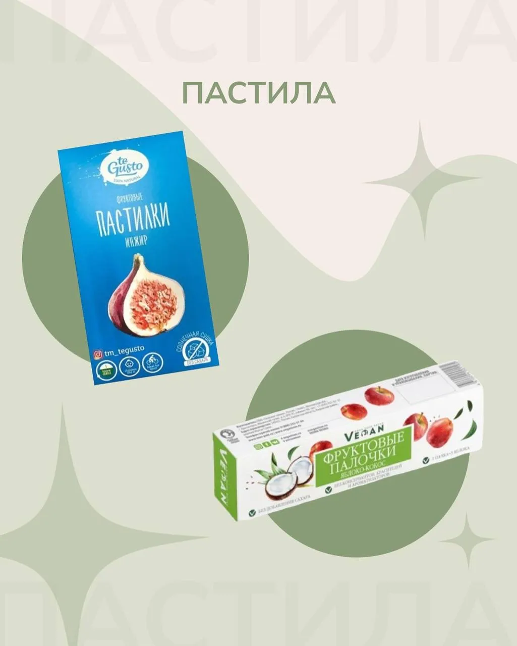 ЧЕМ ЗАМЕНИТЬ СЛАДОСТИ И КОНФЕТЫ? ⠀ Сахар, трансжиры, ароматизаторы, загустители, красители… Нет, это