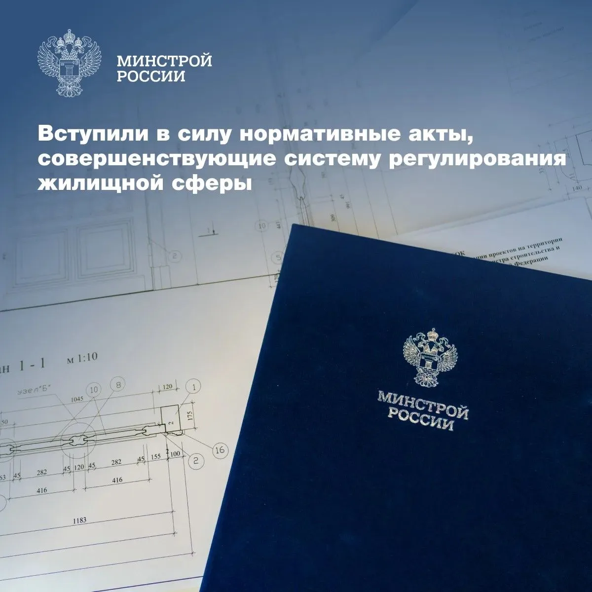 Вступил в силу ряд федеральных законов, в развитие которых приняты нормативные документ...