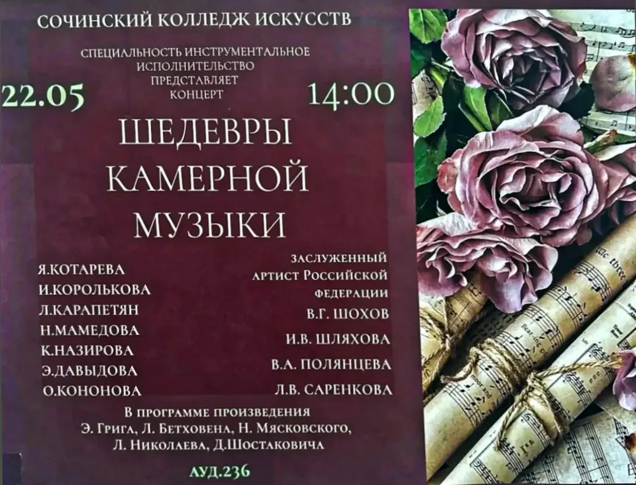 В нашем колледже состоялся концерт «Шедевры камерной музыки»,в программе которого прозвучали выдающи