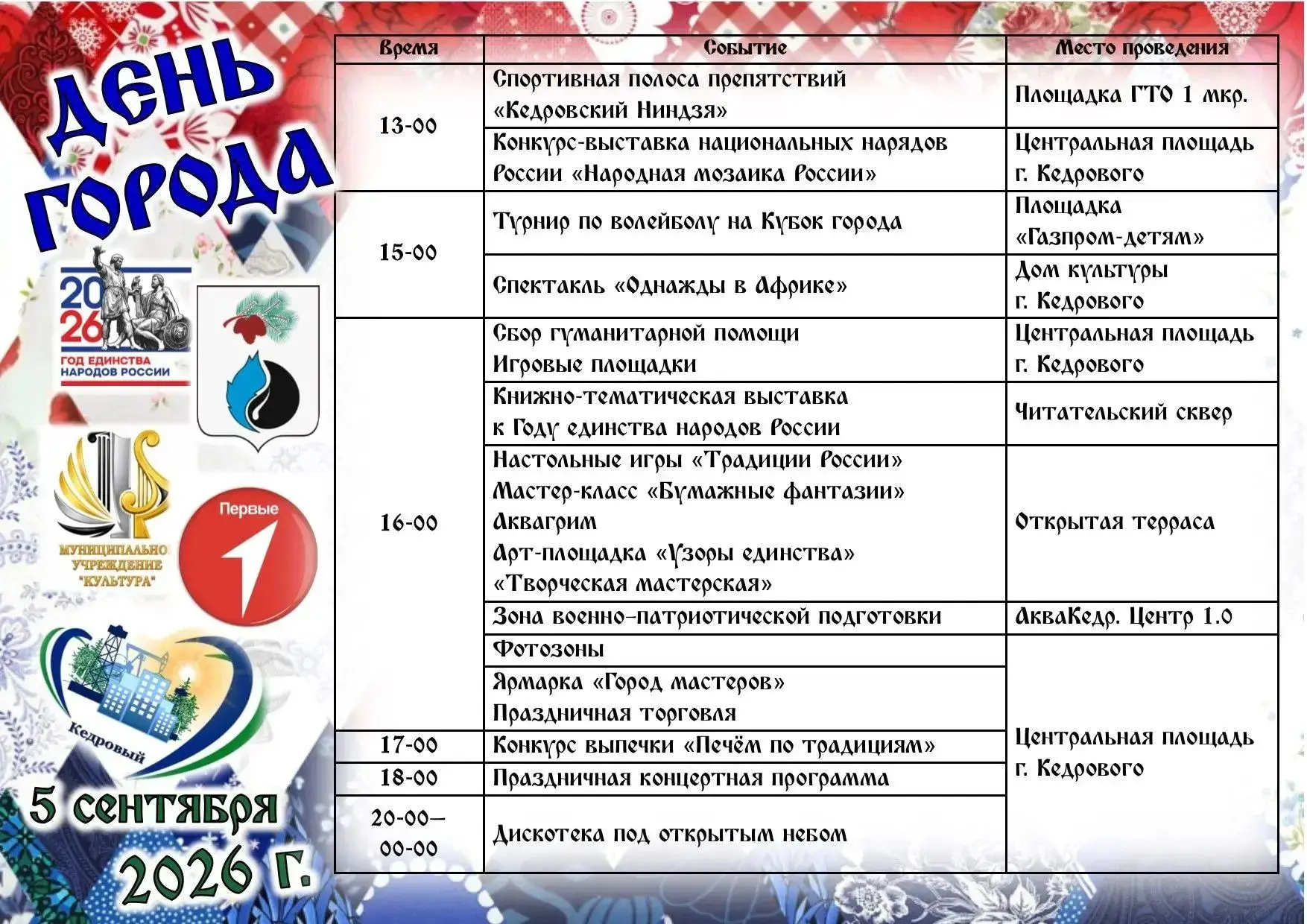 🎉 Друзья, с праздником вас! С Днём города!